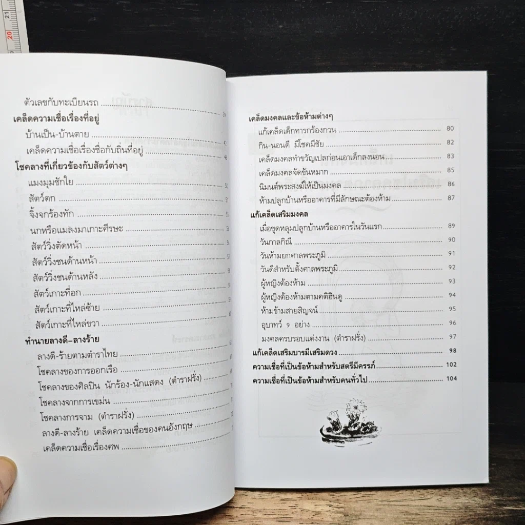 ทำนายโชคลาง แก้เคล็ด เสริมดวง รูปที่ 8