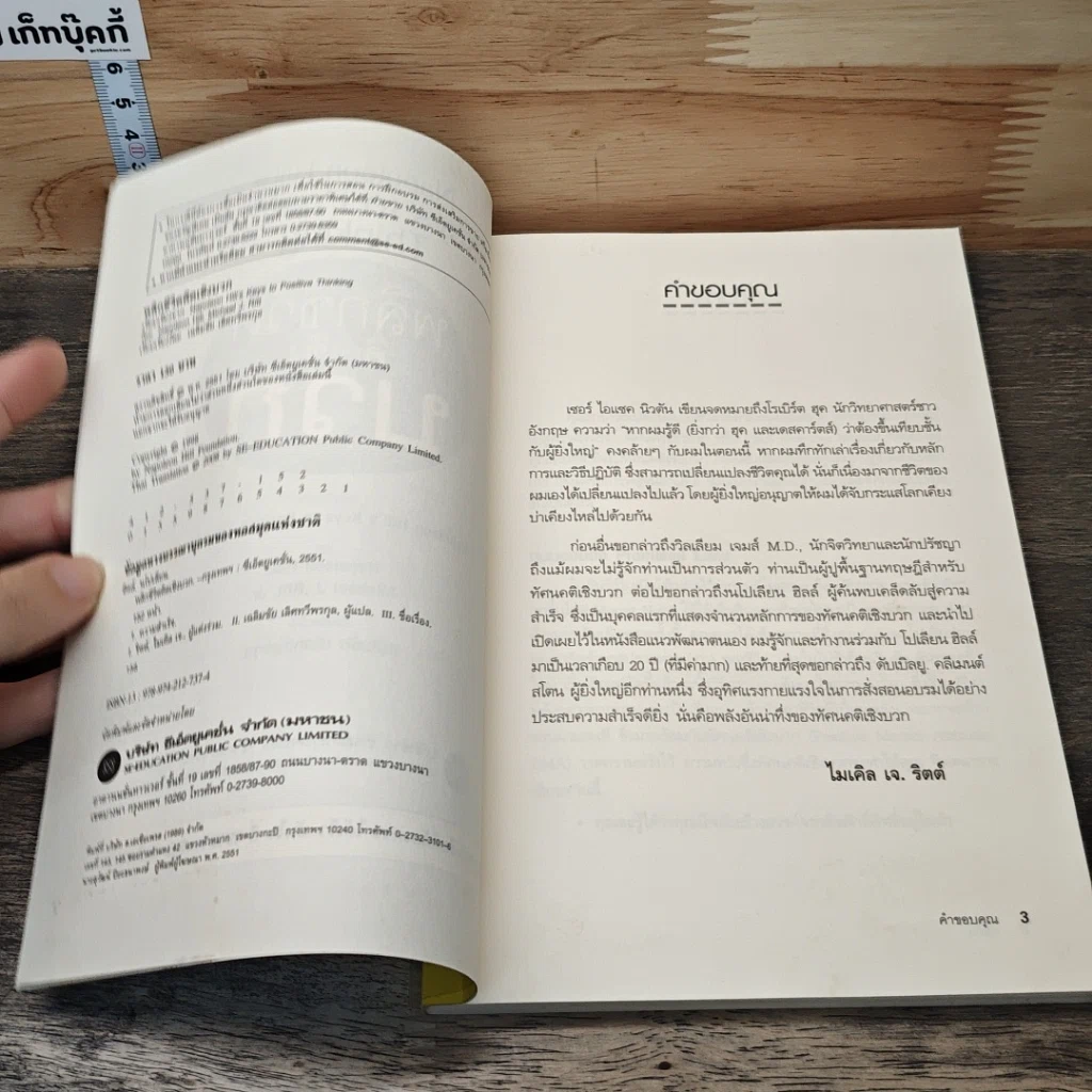 หนังสือ พลิกชีวิตคิดเชิงบวก Napoleon Hill's Keys to Positive Thinking รูปที่ 6