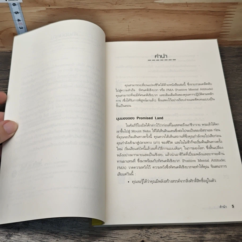 หนังสือ พลิกชีวิตคิดเชิงบวก Napoleon Hill's Keys to Positive Thinking รูปที่ 7