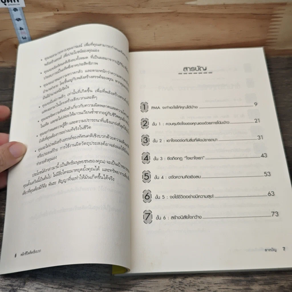 หนังสือ พลิกชีวิตคิดเชิงบวก Napoleon Hill's Keys to Positive Thinking รูปที่ 8