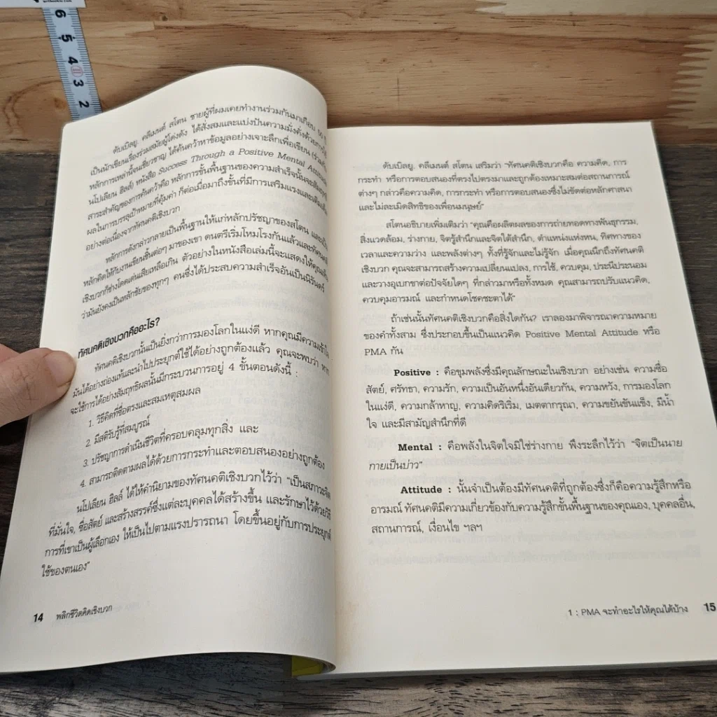 หนังสือ พลิกชีวิตคิดเชิงบวก Napoleon Hill's Keys to Positive Thinking รูปที่ 9