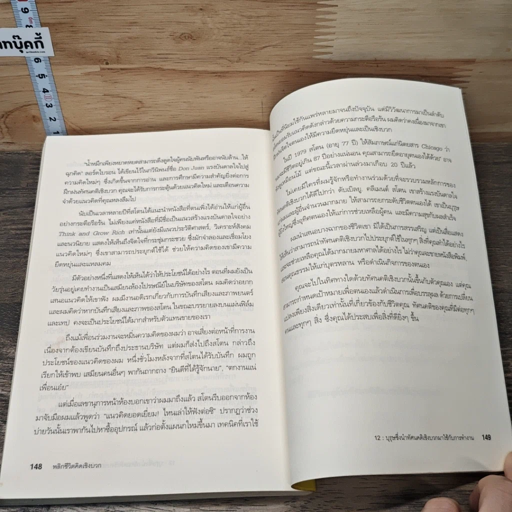หนังสือ พลิกชีวิตคิดเชิงบวก Napoleon Hill's Keys to Positive Thinking รูปที่ 10