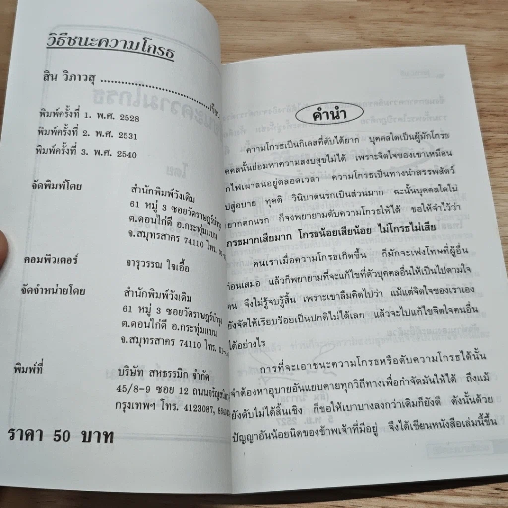 วิธีชนะความโกรธ รูปที่ 6