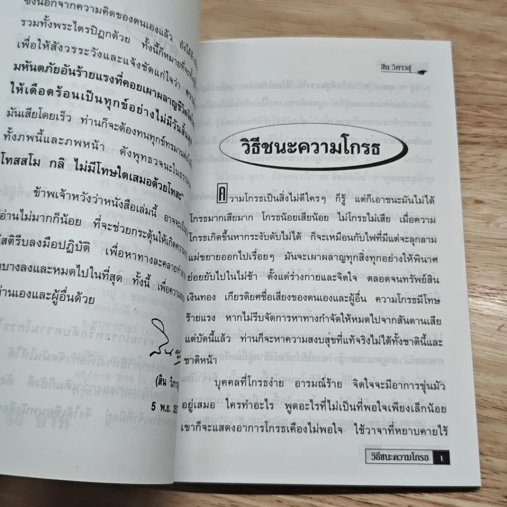 วิธีชนะความโกรธ รูปที่ 7