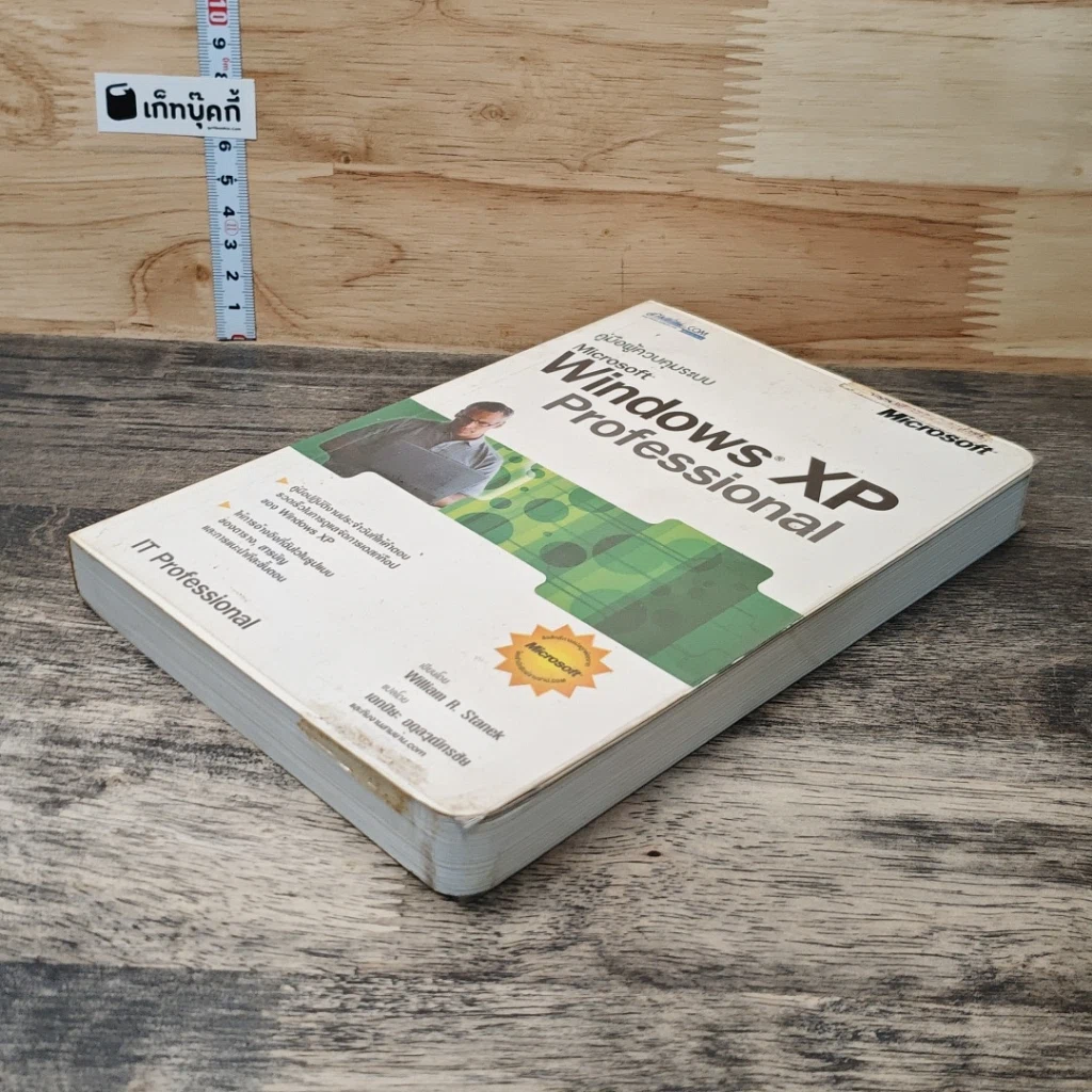 หนังสือ คู่มือผู้ควบคุมระบบ Microsoft Window XP Professional รูปที่ 3