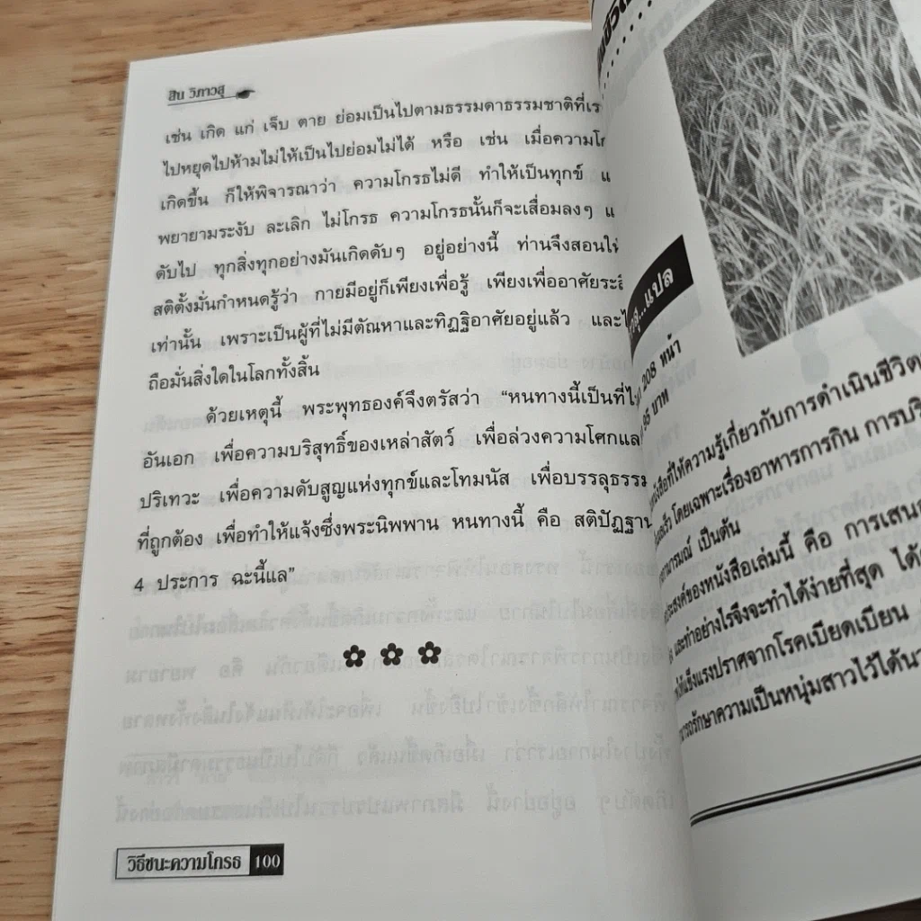 วิธีชนะความโกรธ รูปที่ 8