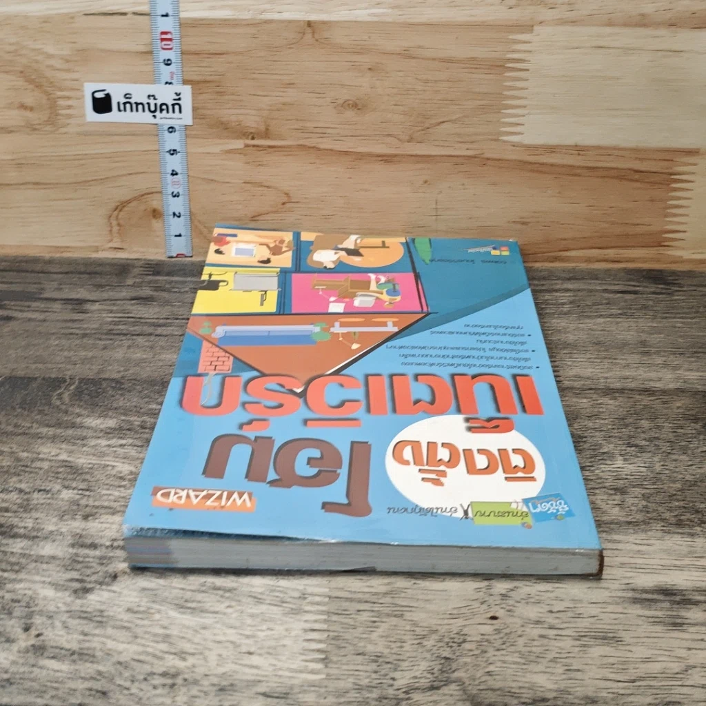 หนังสือ ติดตั้งโฮมเน็ตเวิร์ก รูปที่ 4