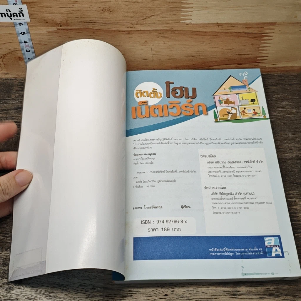 หนังสือ ติดตั้งโฮมเน็ตเวิร์ก รูปที่ 6