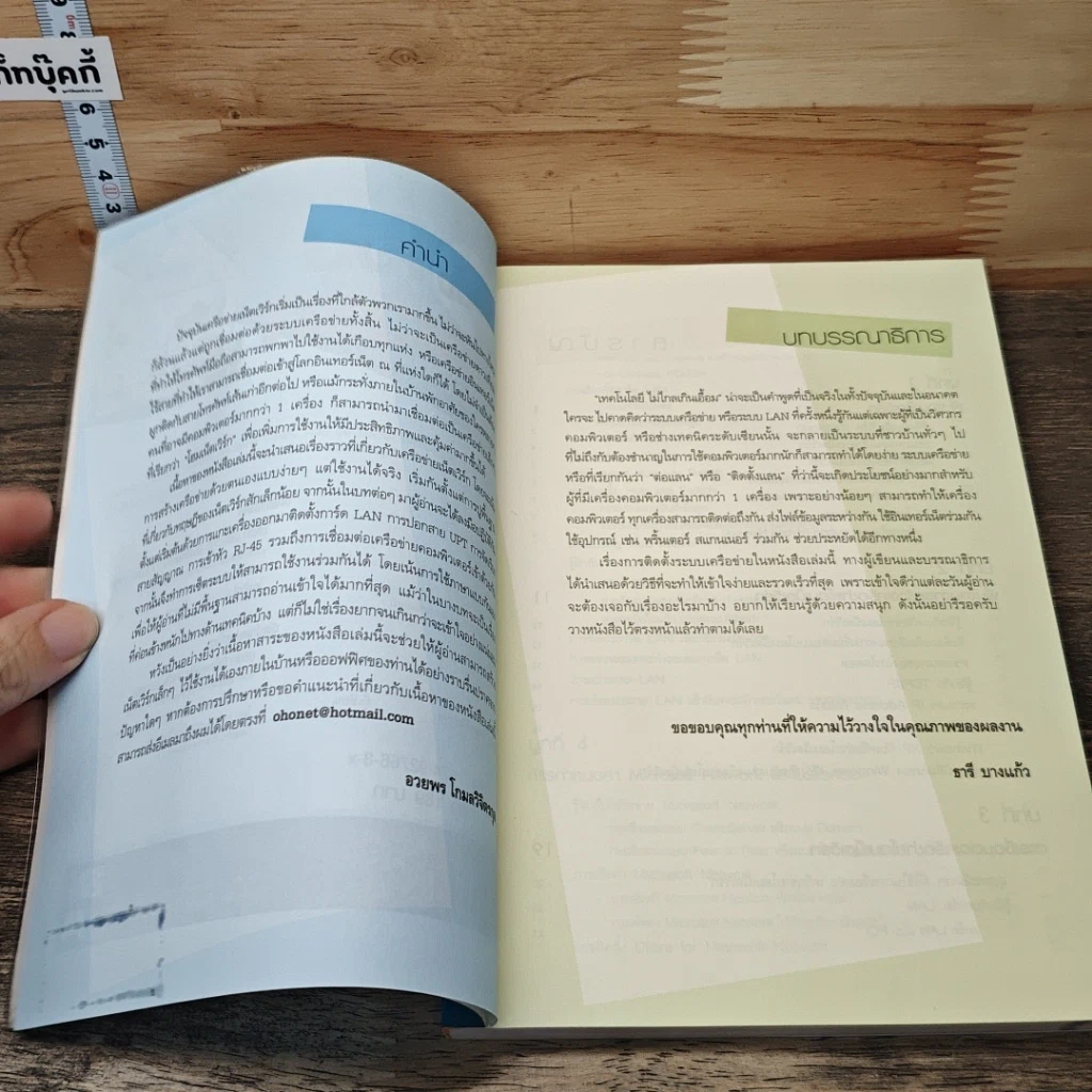 หนังสือ ติดตั้งโฮมเน็ตเวิร์ก รูปที่ 7