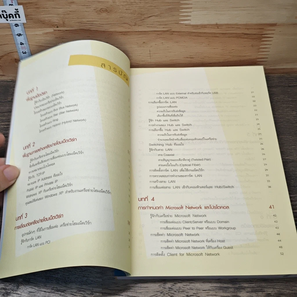 หนังสือ ติดตั้งโฮมเน็ตเวิร์ก รูปที่ 8
