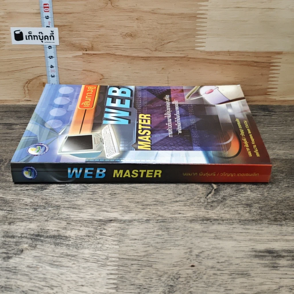 หนังสือ เส้นทางสู่ WEB MASTER รูปที่ 2