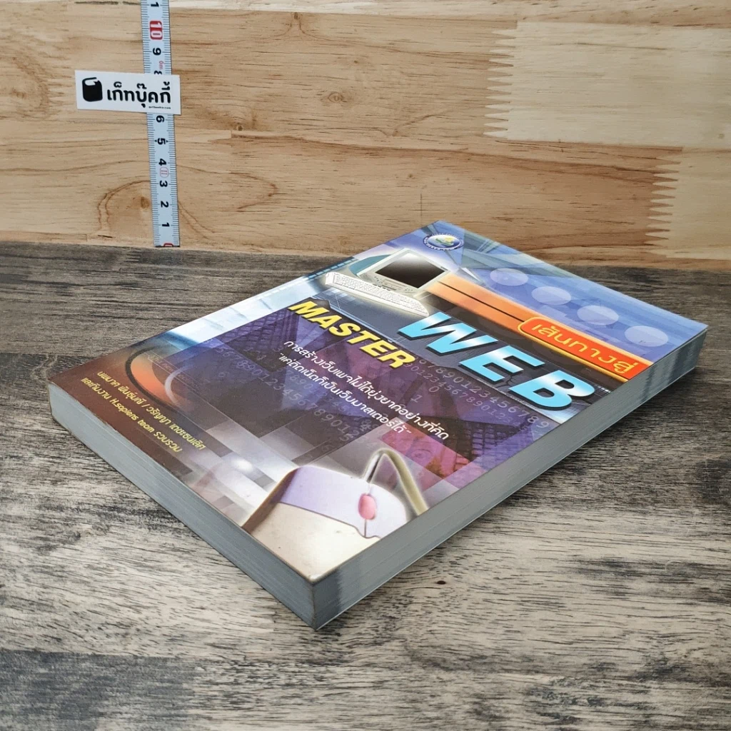หนังสือ เส้นทางสู่ WEB MASTER รูปที่ 3