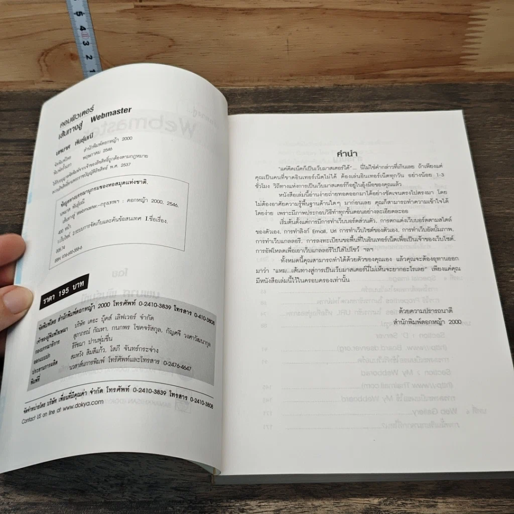 หนังสือ เส้นทางสู่ WEB MASTER รูปที่ 6