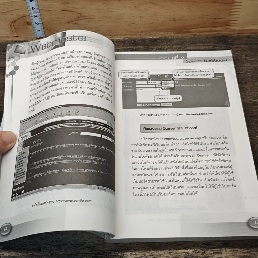 หนังสือ เส้นทางสู่ WEB MASTER รูปที่ 8