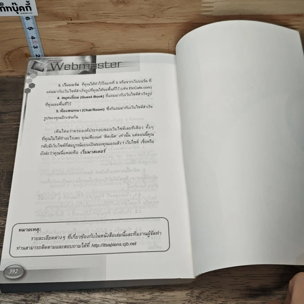 หนังสือ เส้นทางสู่ WEB MASTER รูปที่ 9