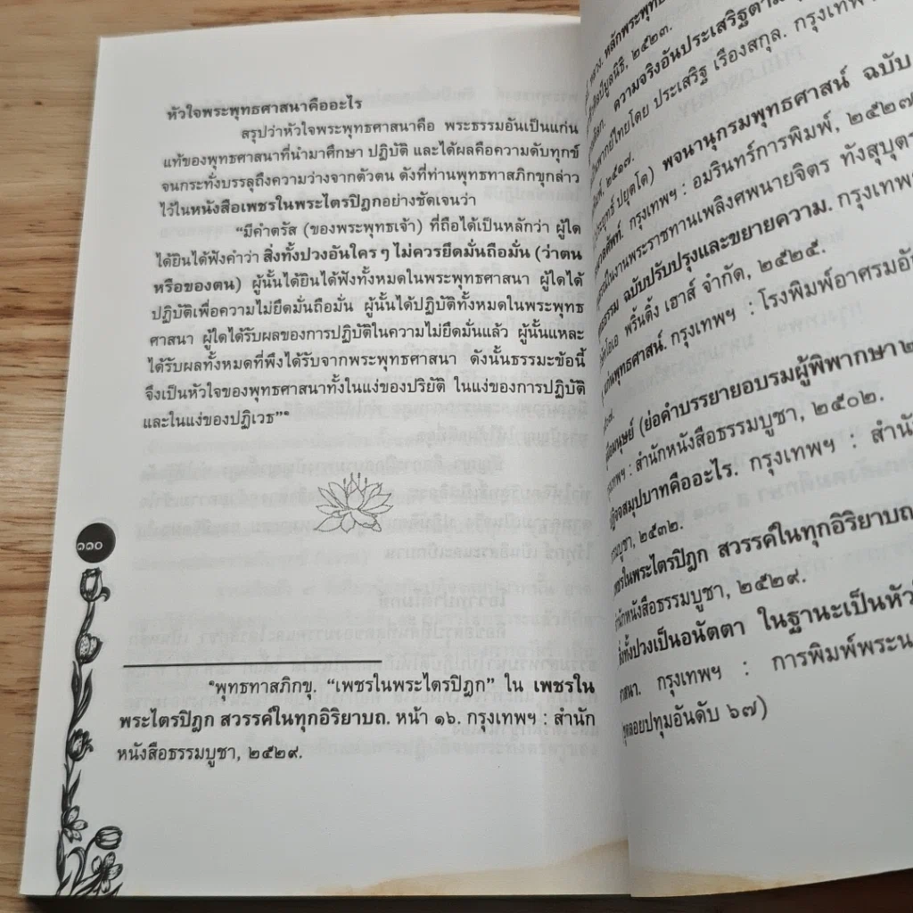 หัวใจพระพุทธศาสนา รูปที่ 8