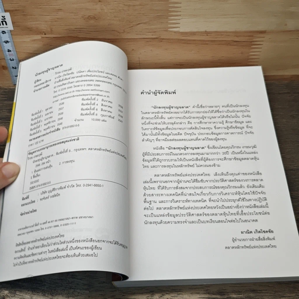 หนังสือ นักลงทุนผู้ชาญฉลาด รูปที่ 6