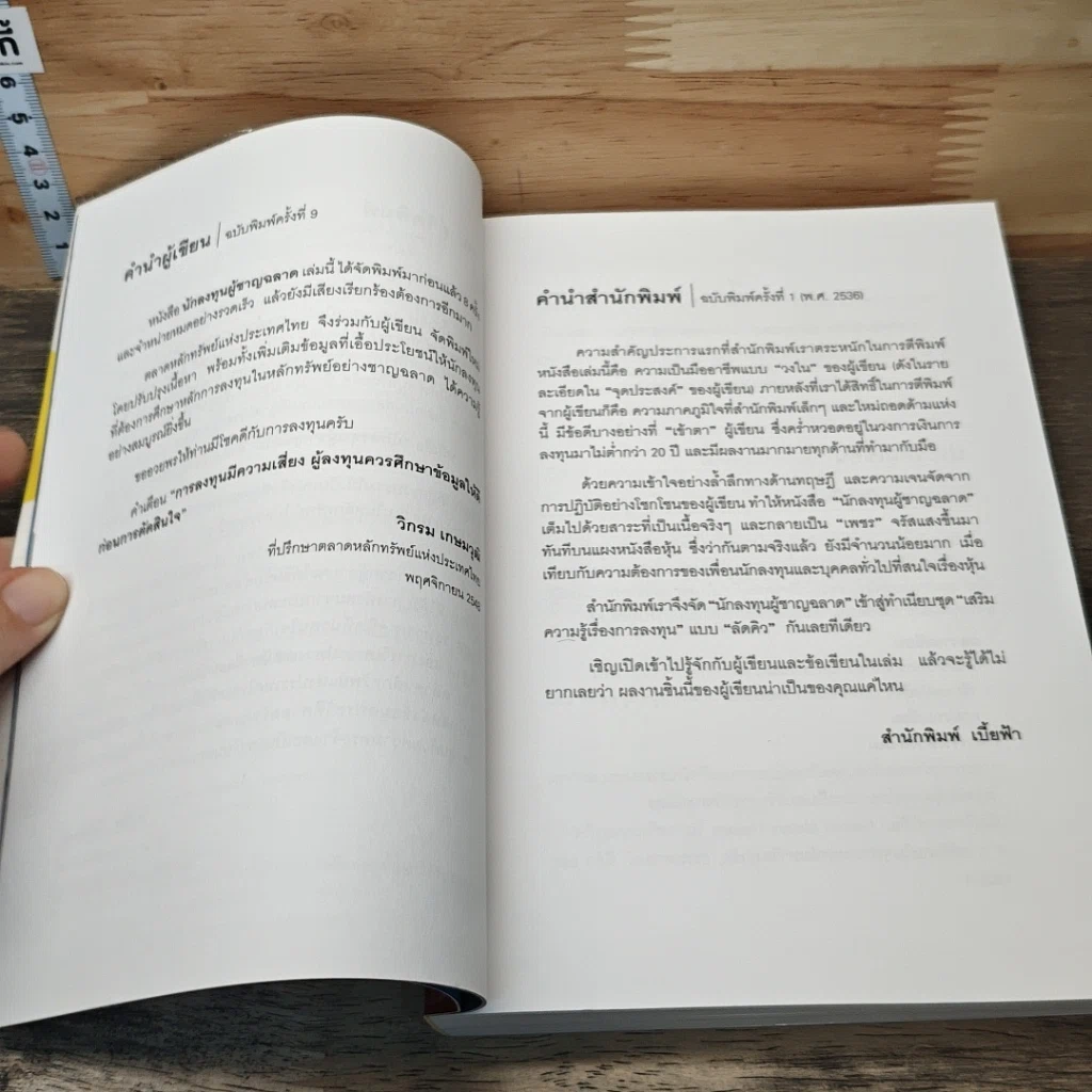 หนังสือ นักลงทุนผู้ชาญฉลาด รูปที่ 7