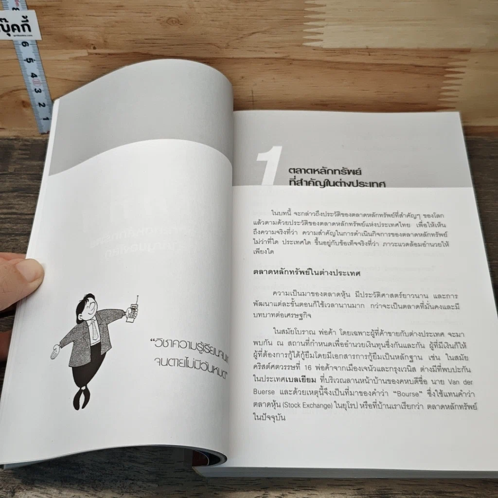 หนังสือ นักลงทุนผู้ชาญฉลาด รูปที่ 8