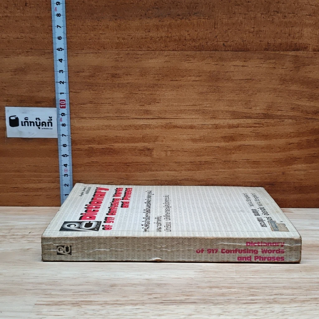 Dictionary of 917 Confusing Words and Phrases-confusing-words-and-phrases รูปที่ 3