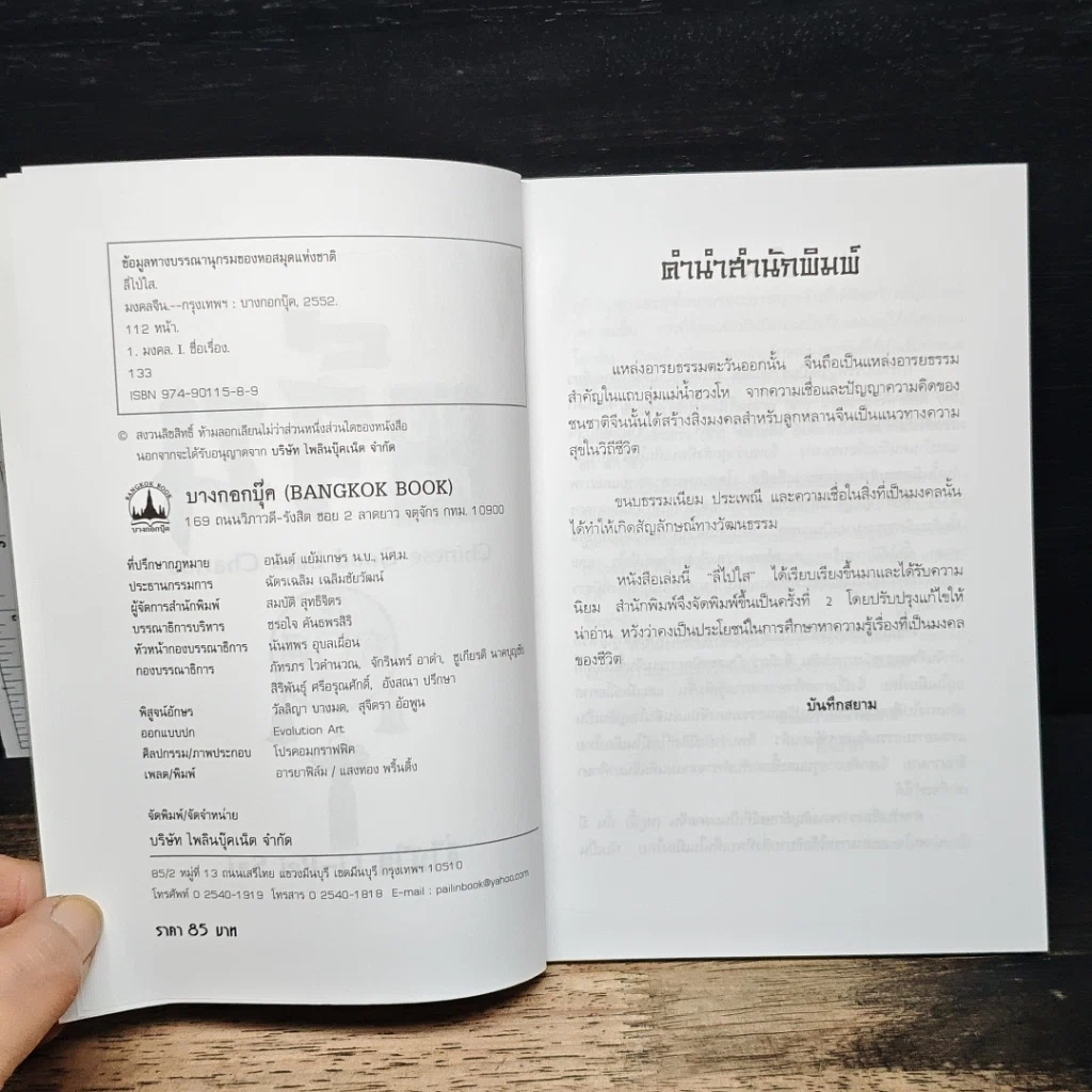มงคลจีนโบราณ รูปที่ 6