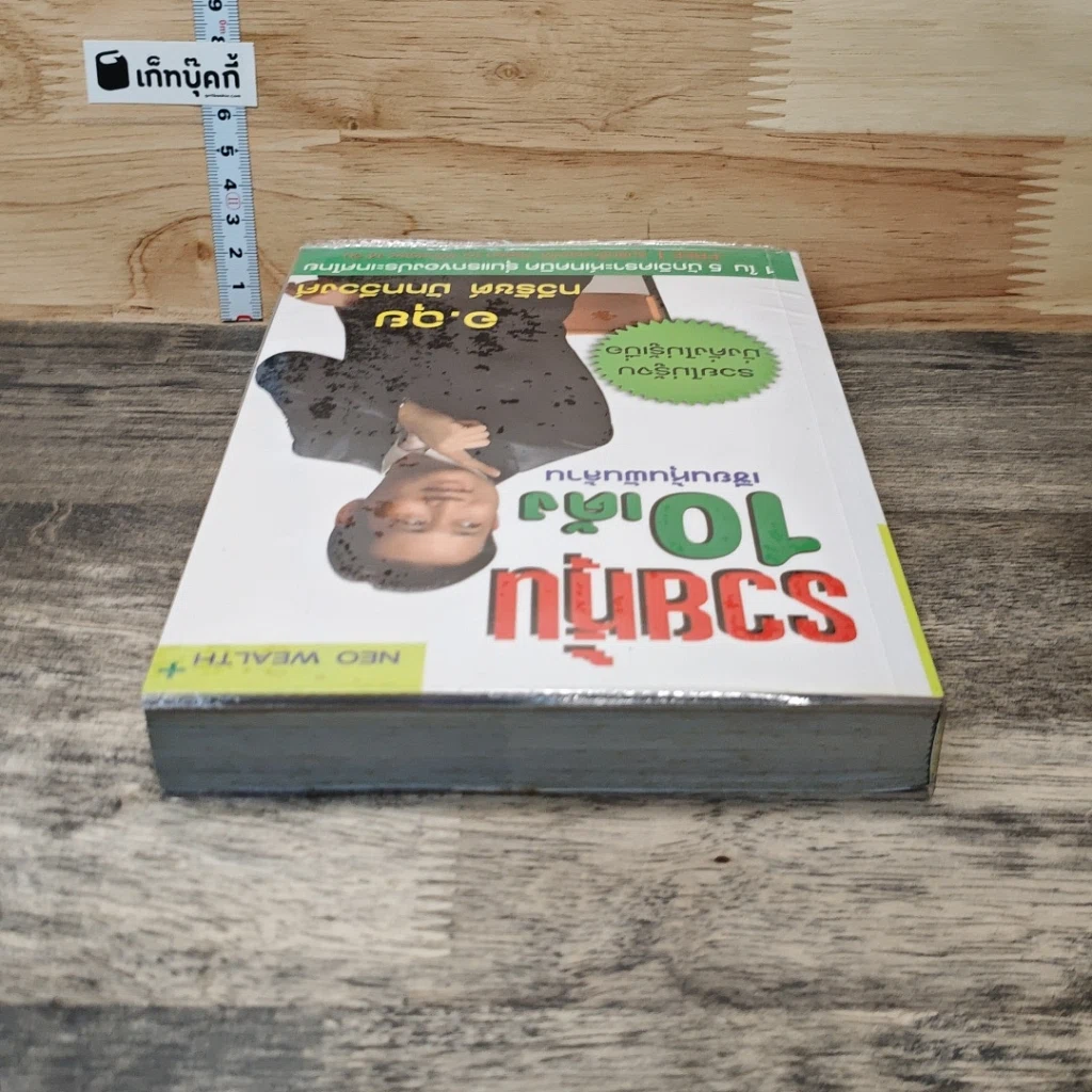 หนังสือ รวยหุ้น 10 เด้ง เซียนหุ้นพันล้าน รูปที่ 4