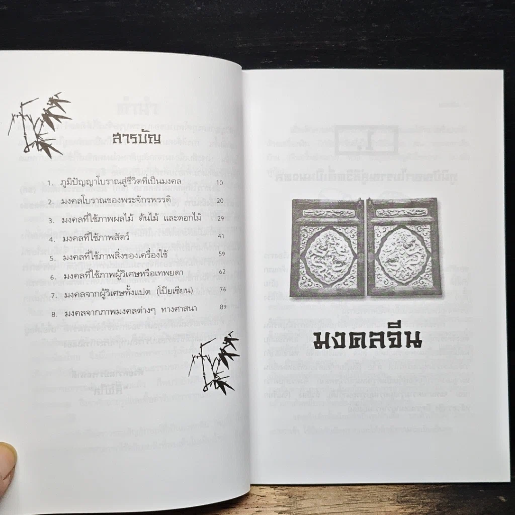 มงคลจีนโบราณ รูปที่ 7