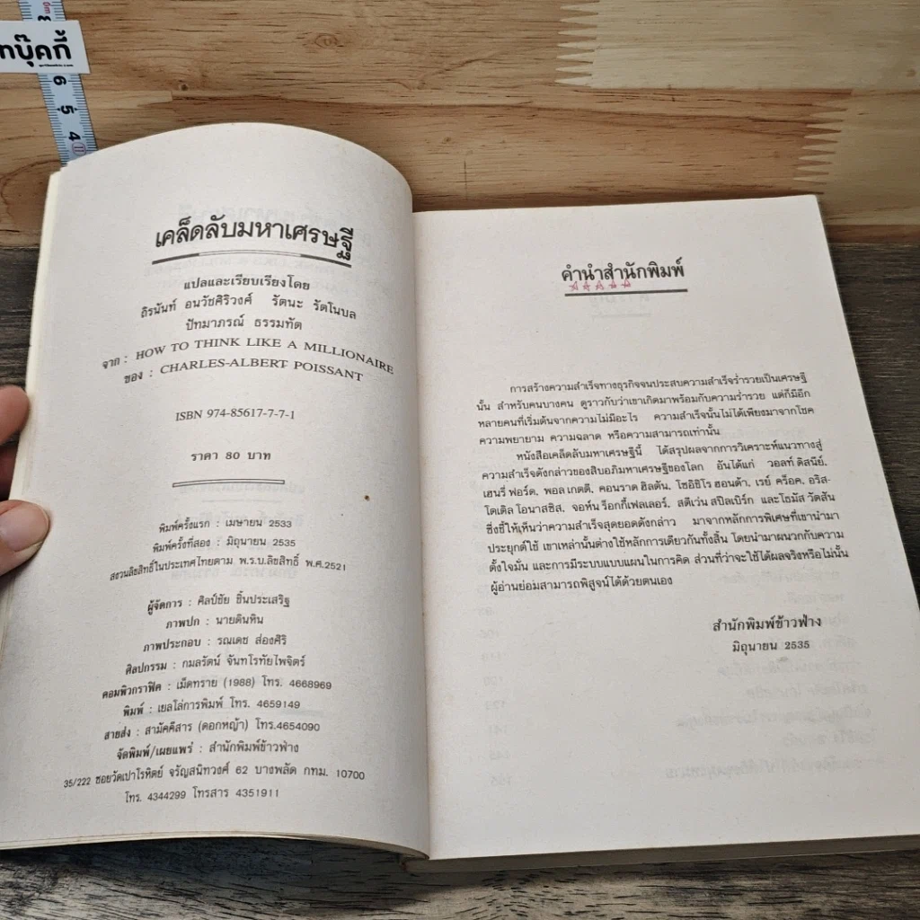 หนังสือ เคล็ดลับมหาเศรษฐี รูปที่ 6