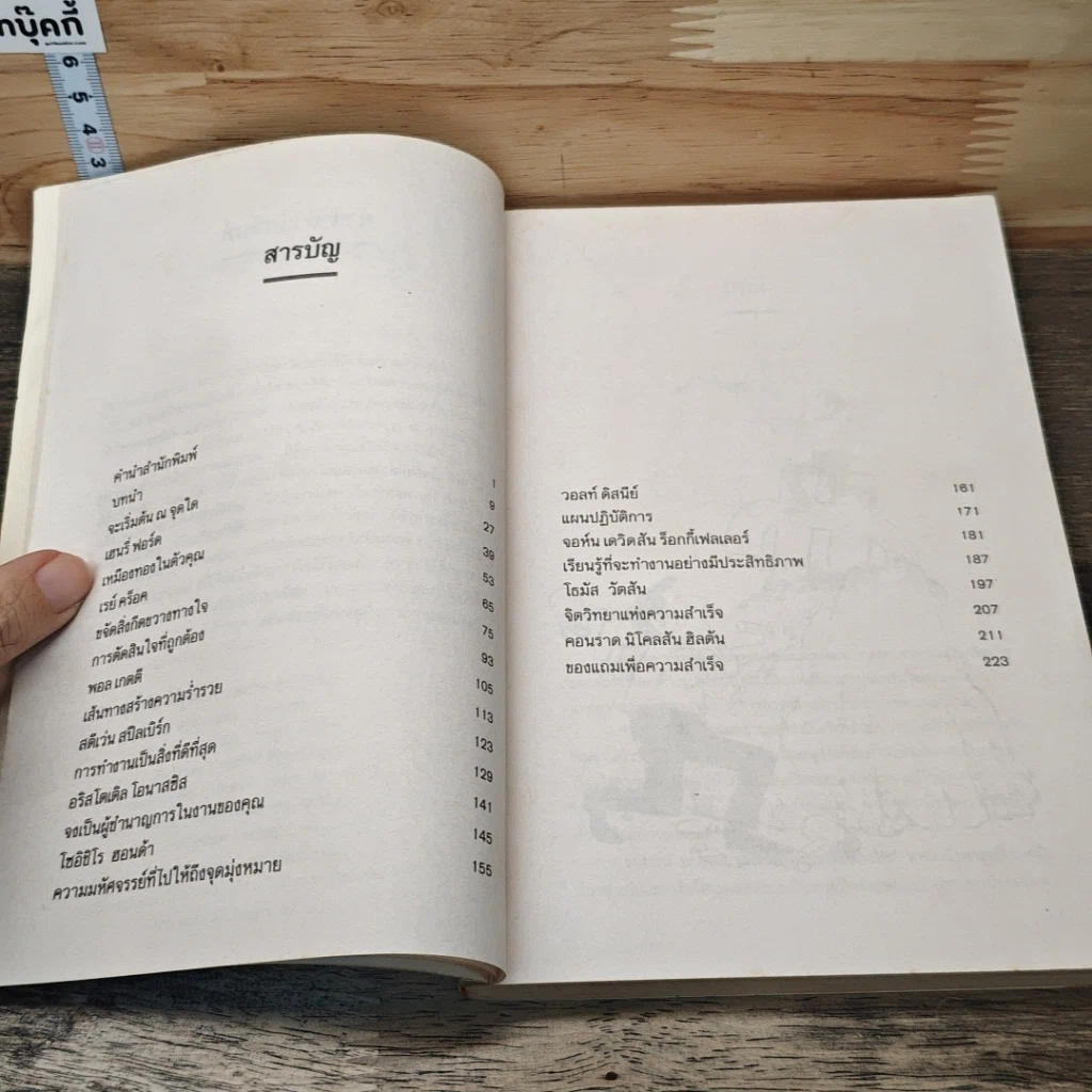 หนังสือ เคล็ดลับมหาเศรษฐี รูปที่ 7