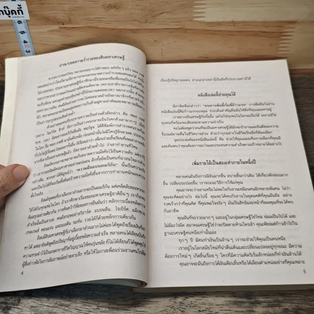 หนังสือ เคล็ดลับมหาเศรษฐี รูปที่ 8