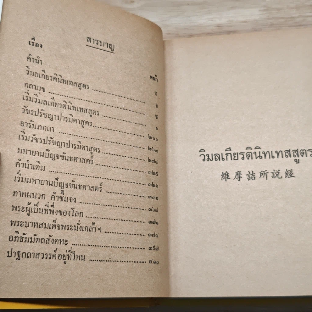 ชุมนุมพระสูตรมหายาน รูปที่ 7