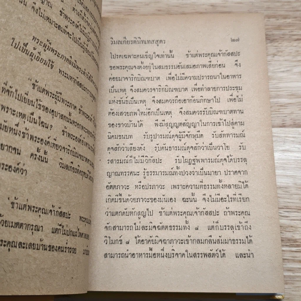 ชุมนุมพระสูตรมหายาน รูปที่ 9