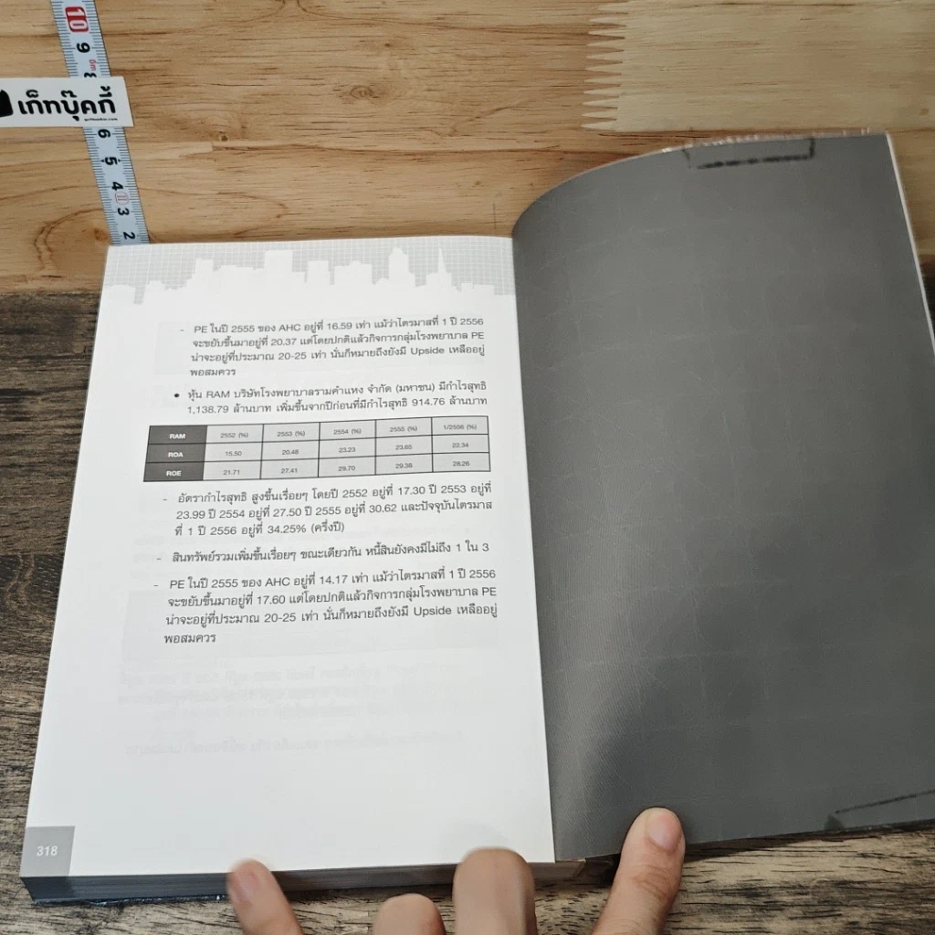 หนังสือ เจาะหุ้น VI โรงพยาบาลไทย รูปที่ 9