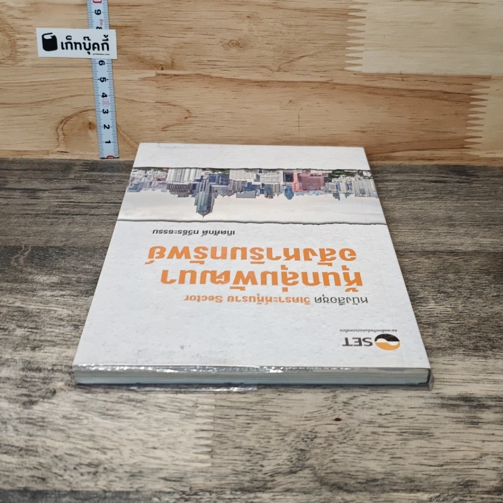 หนังสือ หุ้นกลุ่มพัฒนาอสังหาริมทรัพย์ รูปที่ 4