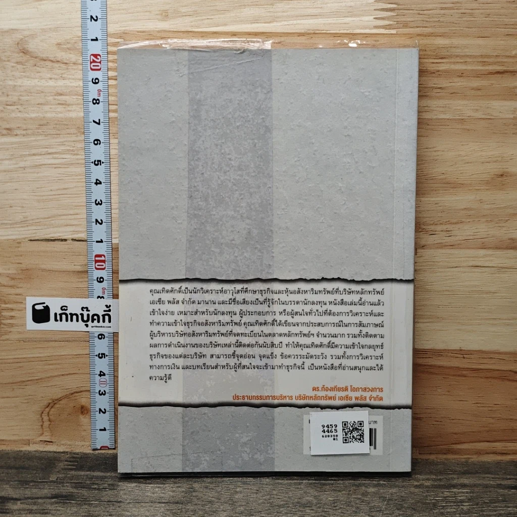 หนังสือ หุ้นกลุ่มพัฒนาอสังหาริมทรัพย์ รูปที่ 5