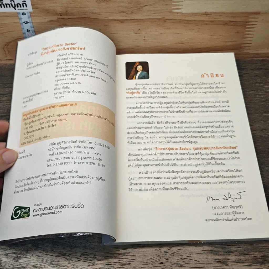 หนังสือ หุ้นกลุ่มพัฒนาอสังหาริมทรัพย์ รูปที่ 6