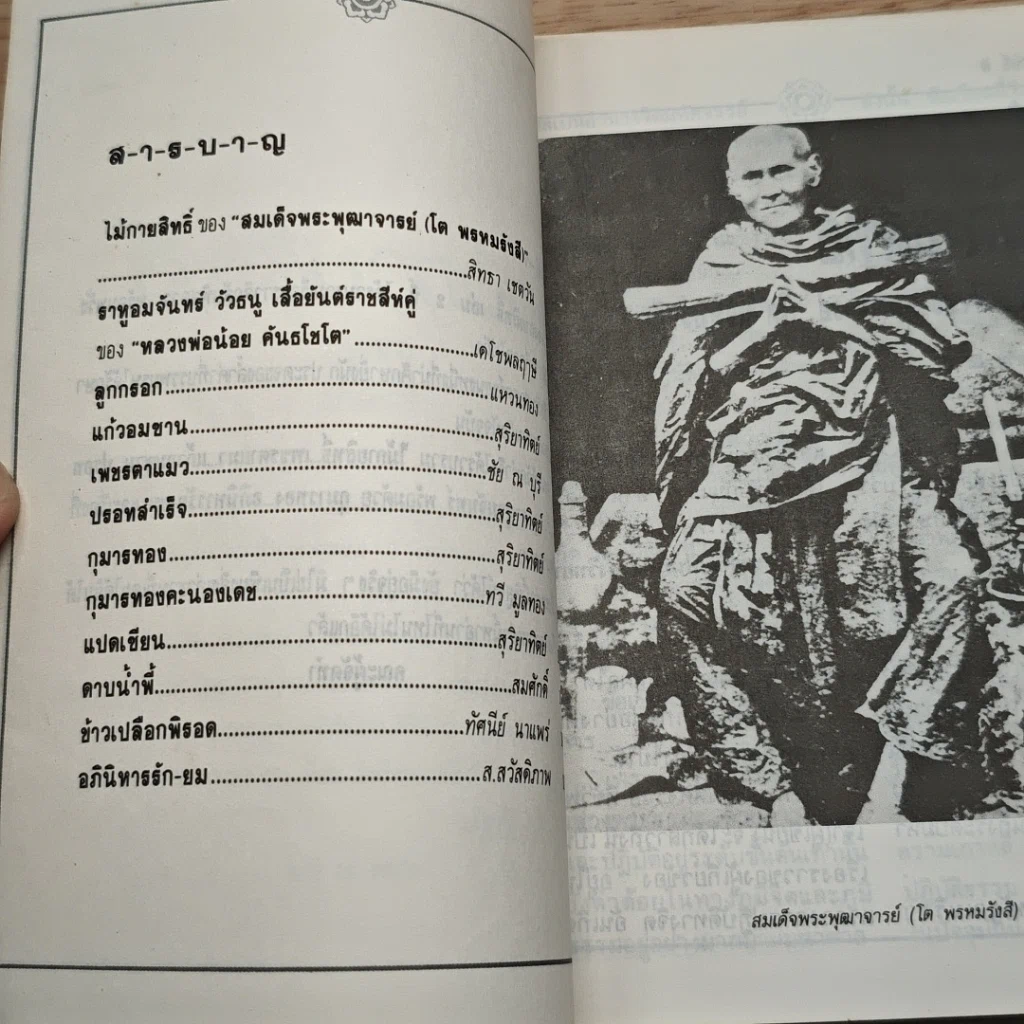 โลกทิพย์ ของกายสิทธิ์ ไม้กายสิทธิ์ รูปที่ 7