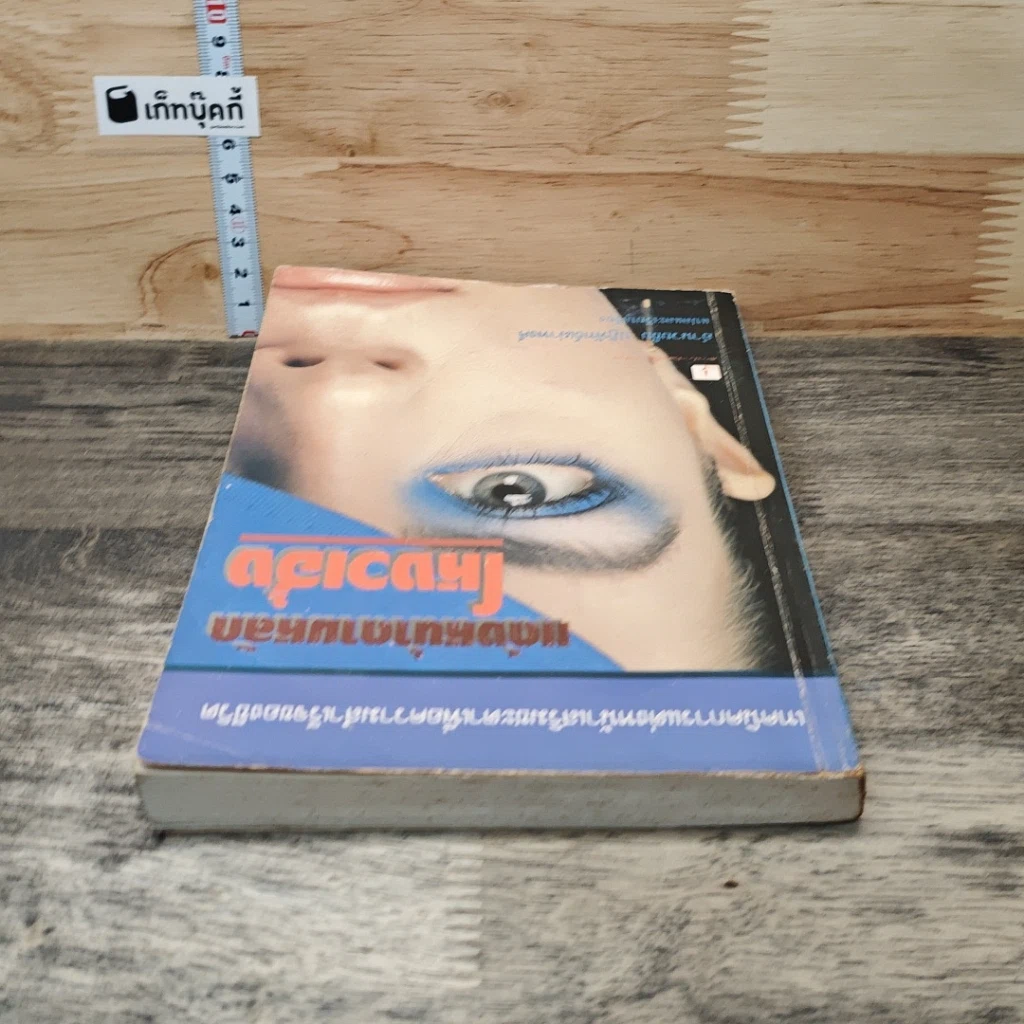หนังสือ แต่งหน้าตามหลักโหงวเฮ้ง รูปที่ 4