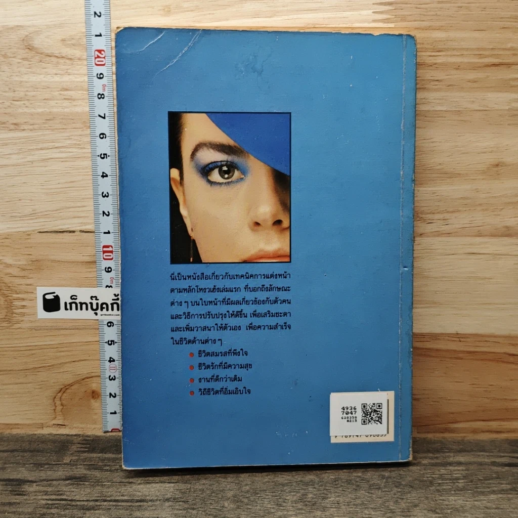 หนังสือ แต่งหน้าตามหลักโหงวเฮ้ง รูปที่ 5