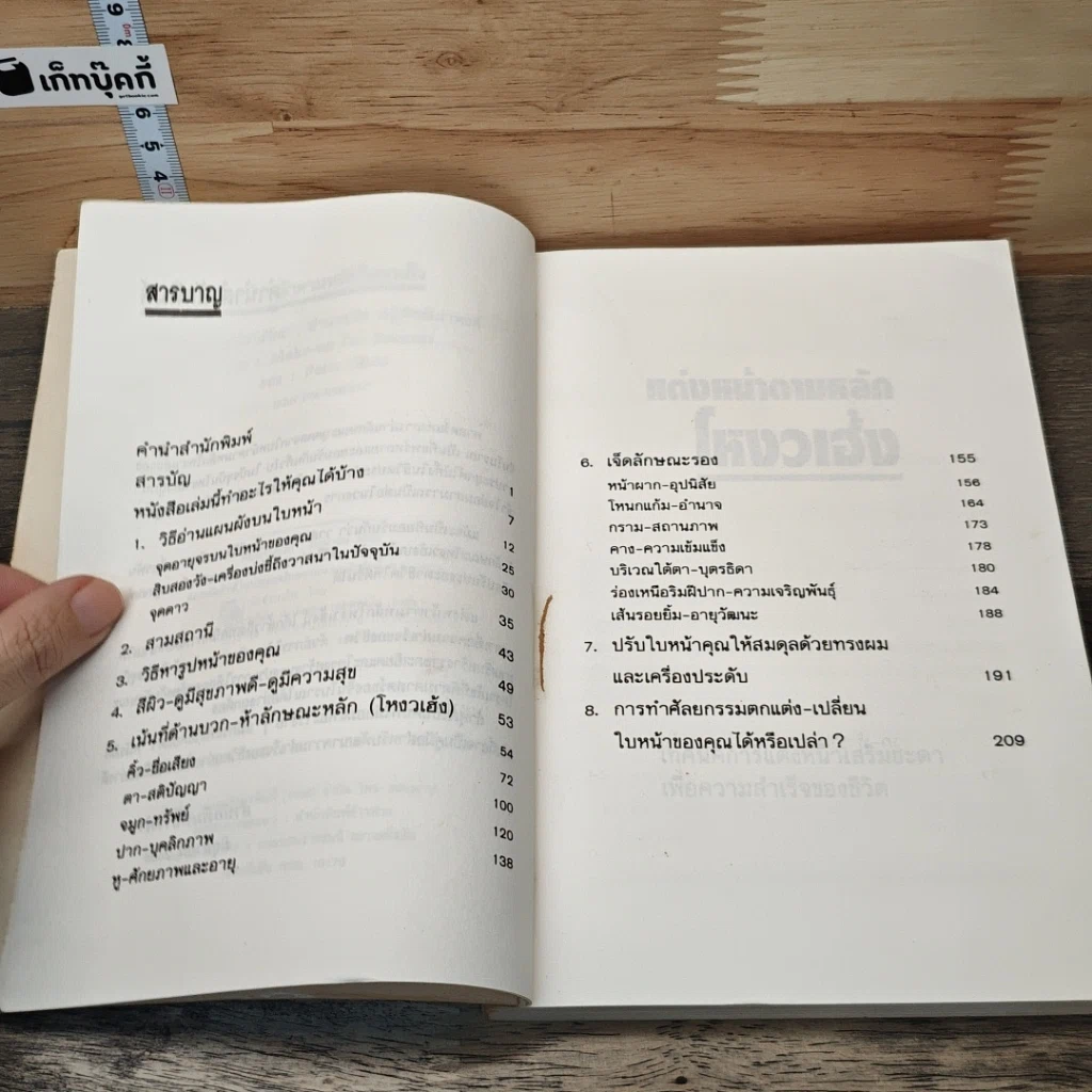 หนังสือ แต่งหน้าตามหลักโหงวเฮ้ง รูปที่ 7