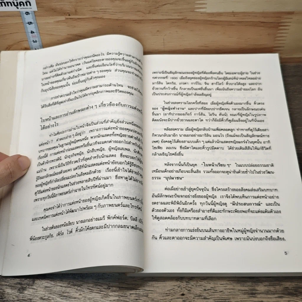 หนังสือ แต่งหน้าตามหลักโหงวเฮ้ง รูปที่ 8