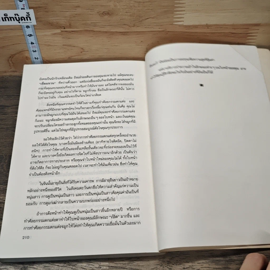 หนังสือ แต่งหน้าตามหลักโหงวเฮ้ง รูปที่ 9