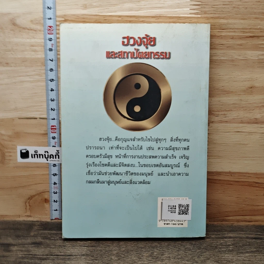 หนังสือ ฮวงจุ้ยและสถาปัตยกรรม รูปที่ 5