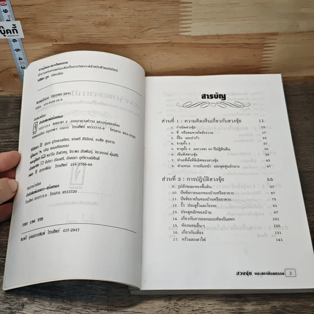 หนังสือ ฮวงจุ้ยและสถาปัตยกรรม รูปที่ 6