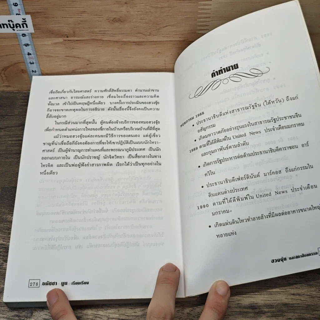 หนังสือ ฮวงจุ้ยและสถาปัตยกรรม รูปที่ 9