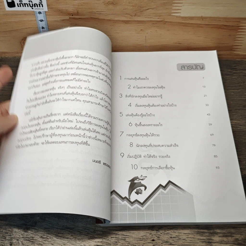 หนังสือ เริ่มเล่นหุ้นอย่างไรให้รวย รูปที่ 7