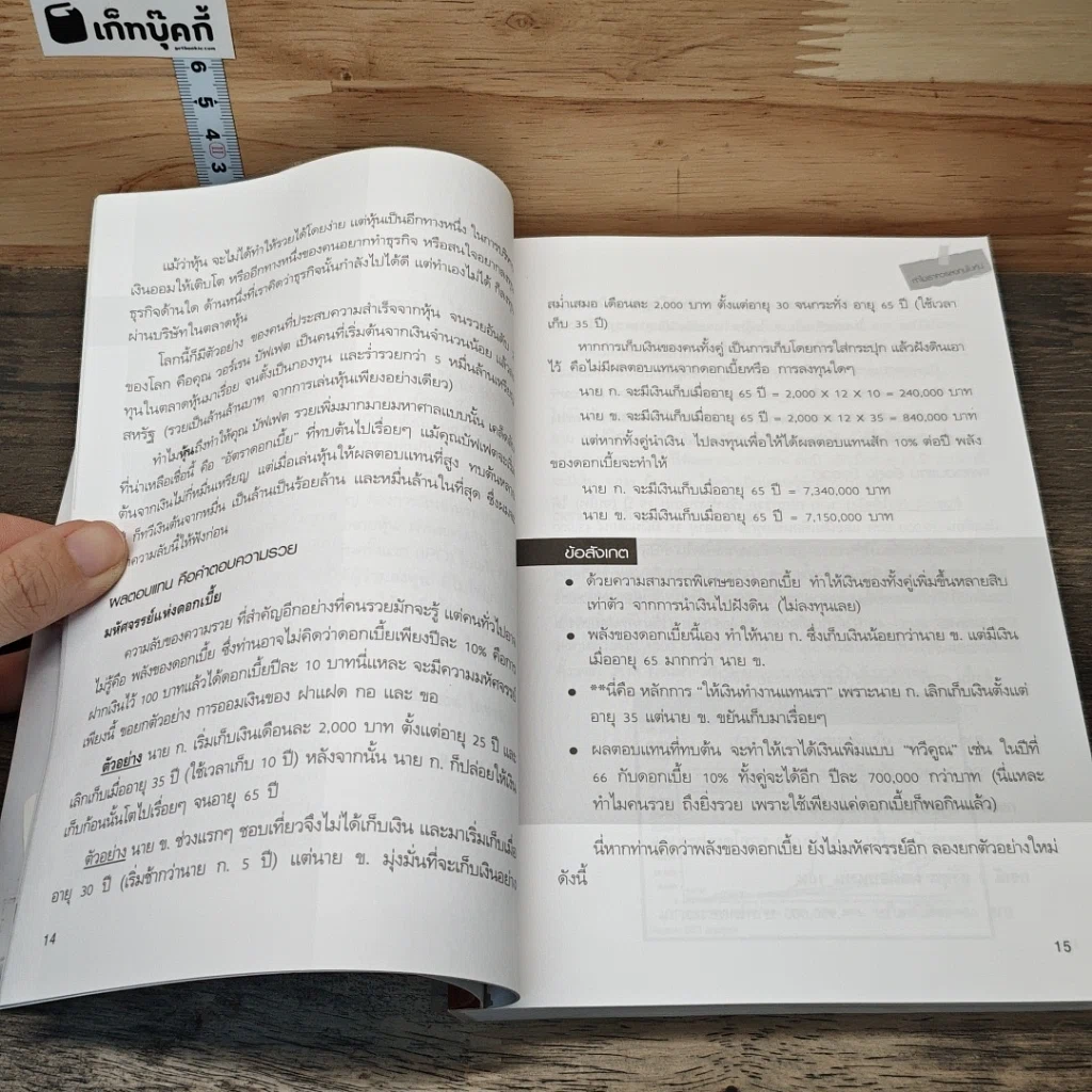 หนังสือ เริ่มเล่นหุ้นอย่างไรให้รวย รูปที่ 8