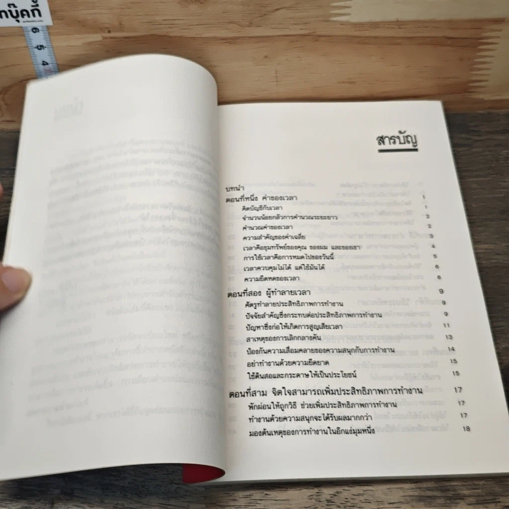 หนังสือ การบริหารเวลาแบบคนจีน รูปที่ 8