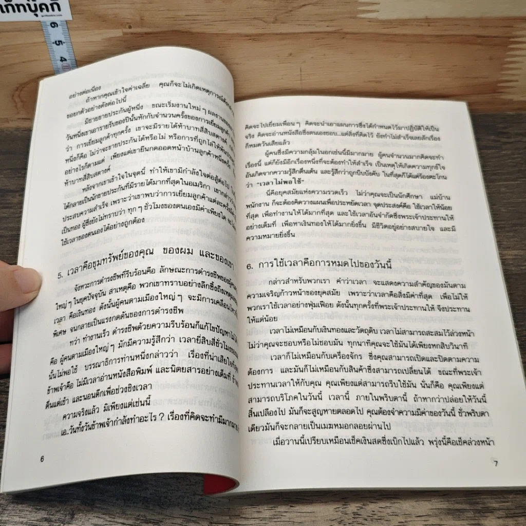 หนังสือ การบริหารเวลาแบบคนจีน รูปที่ 9