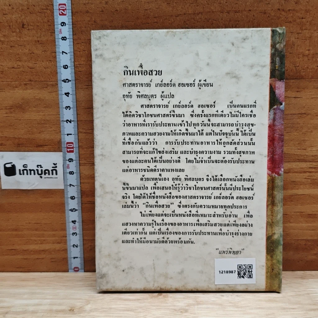 หนังสือ กินเพื่อสวย รูปที่ 2